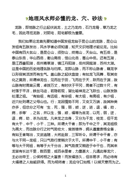 地理风水师必懂的龙备考复习