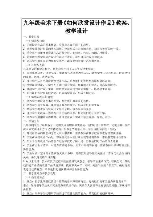 九年级美术下册《如何欣赏设计作品》教案、教学设计