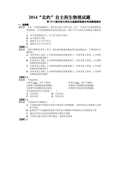 2014年北约自招试卷[解析]