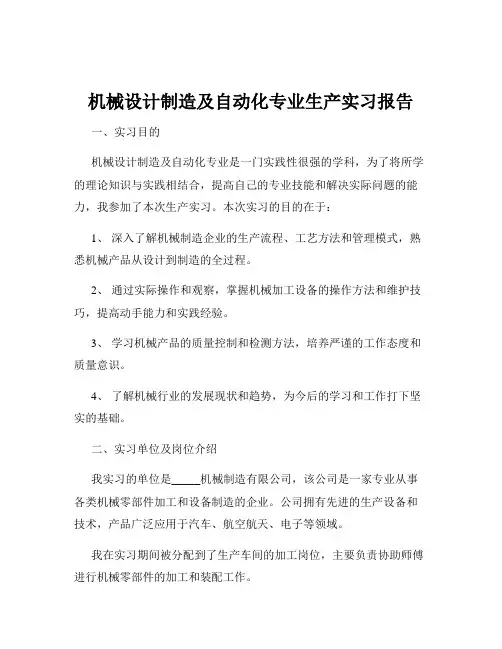 机械设计制造及自动化专业生产实习报告