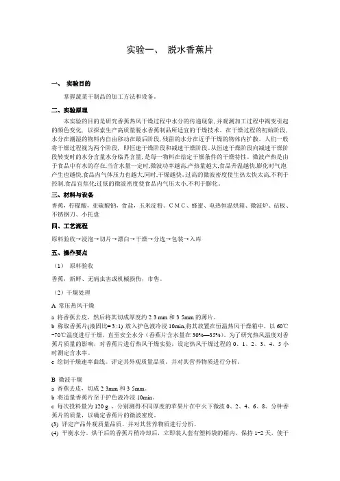 香蕉片的干制