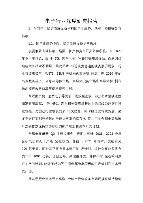 电子行业深度研究报告