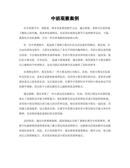 中班观察案例