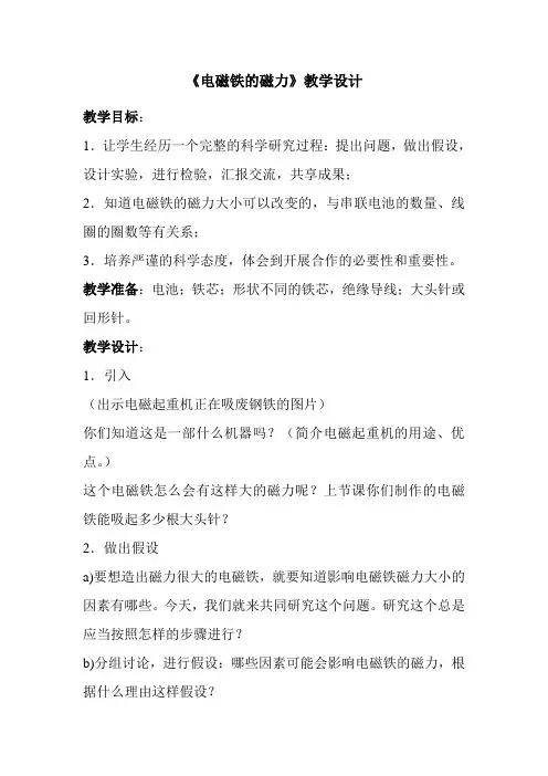 电磁铁的磁力+教案