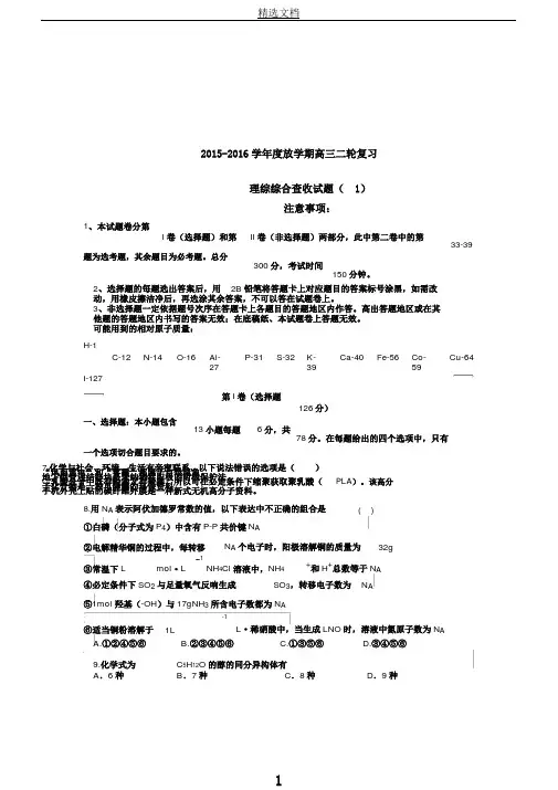 陕西省20152016学年度下学期高三二轮复习理综化学部分