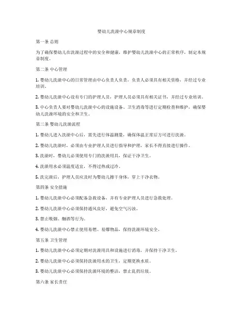 婴幼儿洗澡中心规章制度