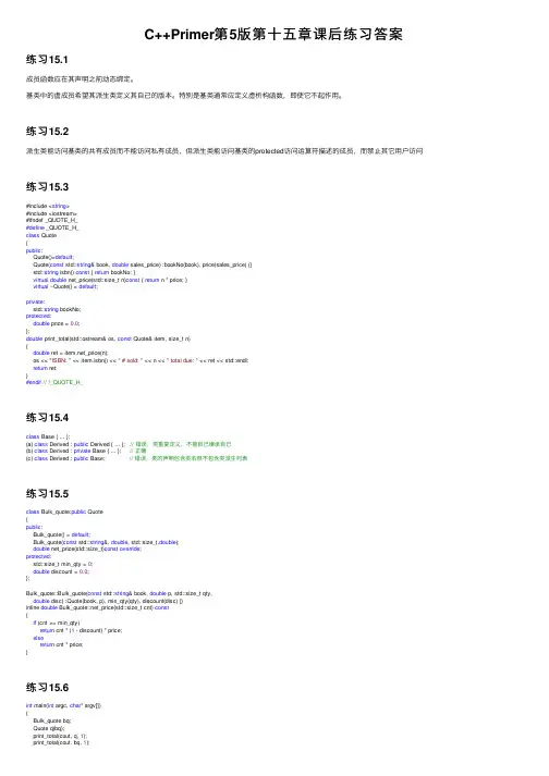 C++Primer第5版第十五章课后练习答案