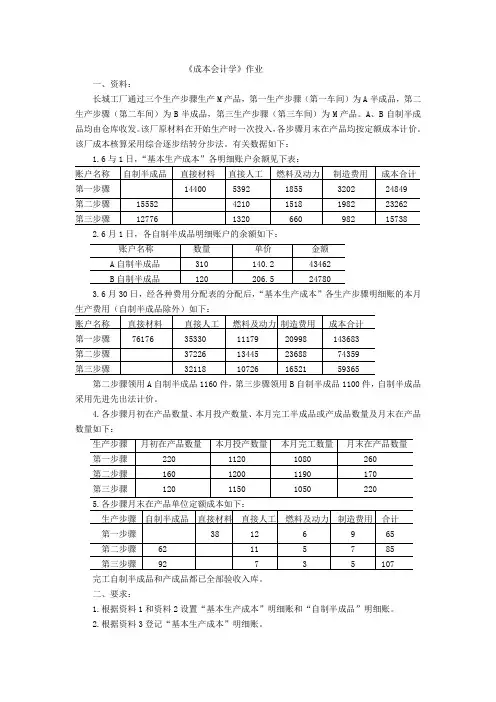 《成本会计学》作业