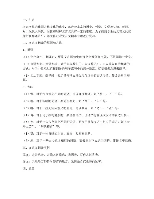 文言文翻译专项复习