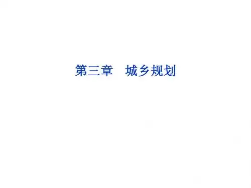 2013年中图地理选修4课件：第三章第一节