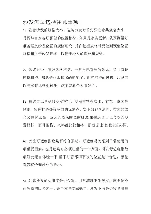 沙发怎么选择注意事项