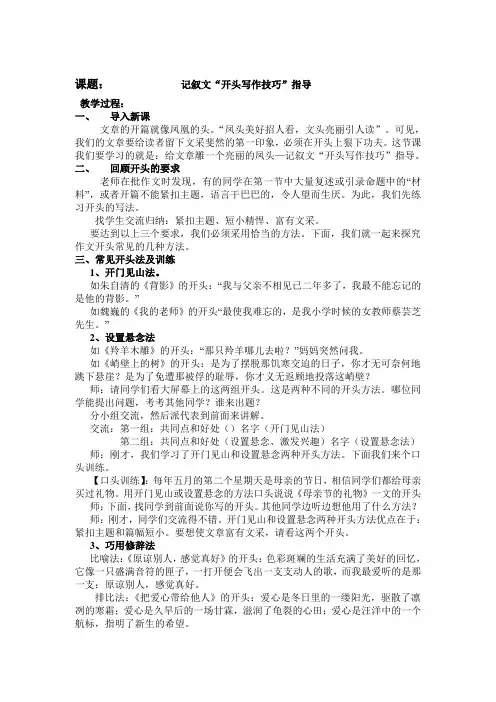 如何写好记叙文的开头教案