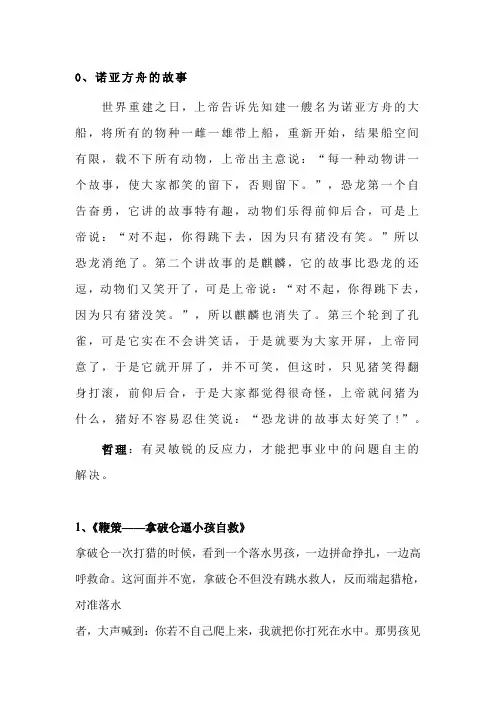 关于早会激励小故事精选
