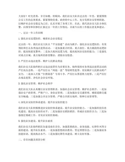 治安大队工作总结发言稿