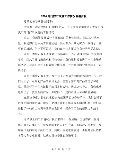 2024部门前三季度工作情况总结汇报