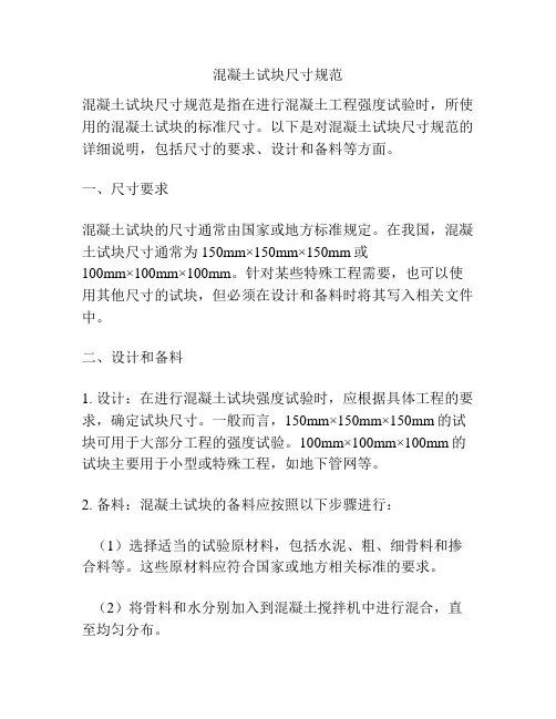混凝土试块尺寸规范