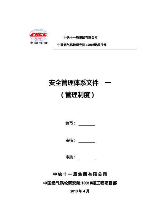 安全管理体系文件目录