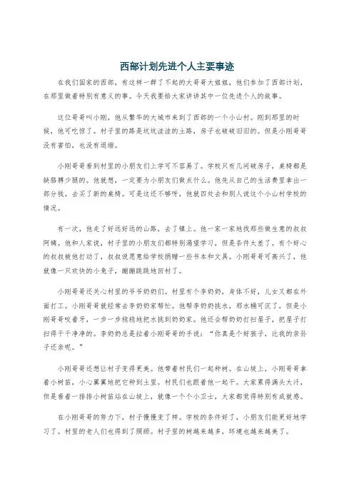 西部计划先进个人主要事迹