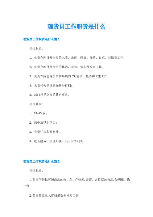 理货员工作职责是什么