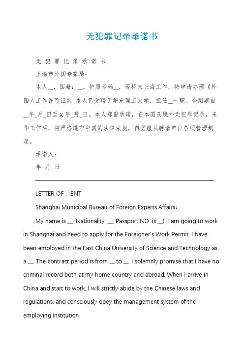 无犯罪记录承诺书