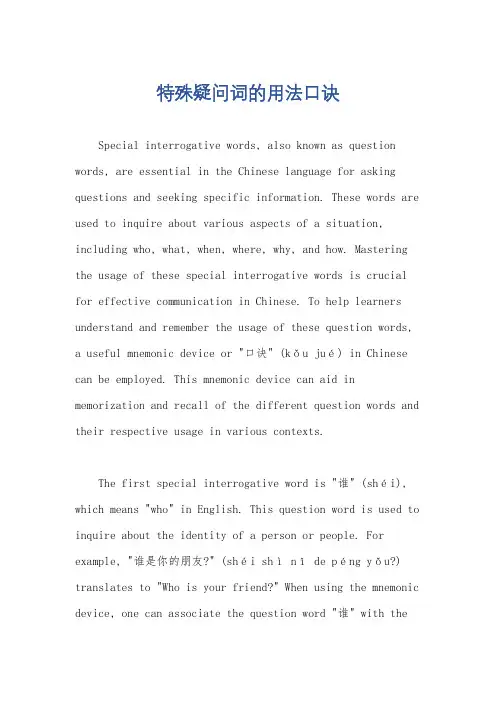 特殊疑问词的用法口诀