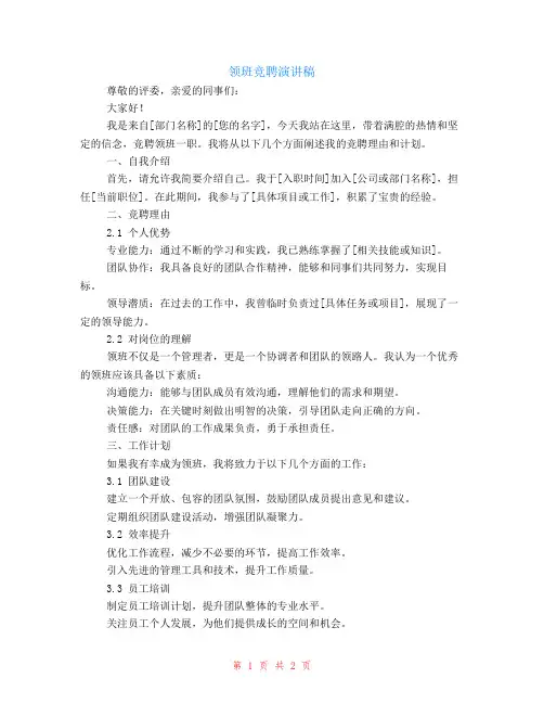 领班竞聘的演讲稿