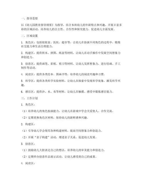 新小班区域工作计划上学期
