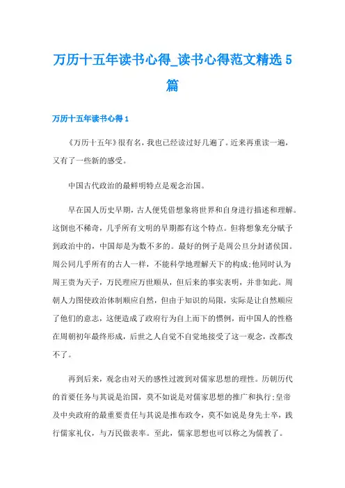 万历十五年读书心得_读书心得范文精选5篇