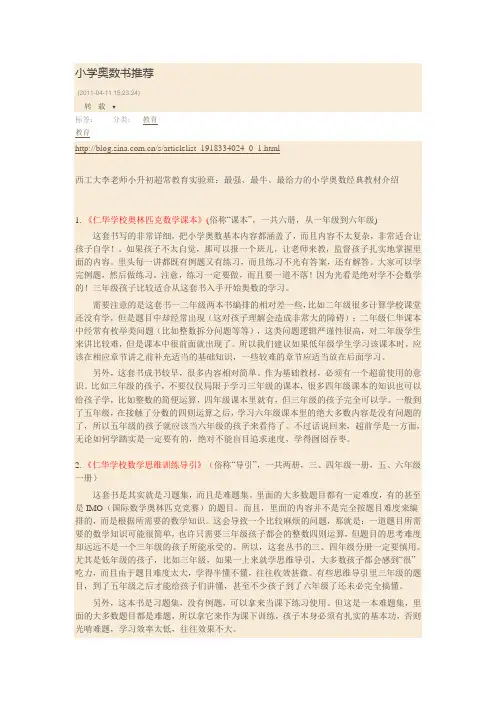 小学奥数书推荐