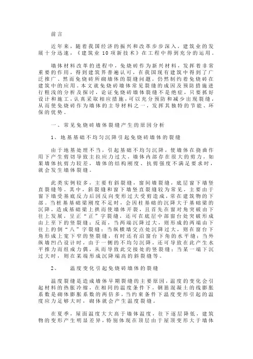 免烧砖质量控制