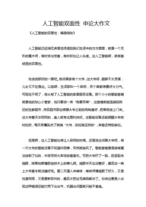 人工智能双面性 申论大作文