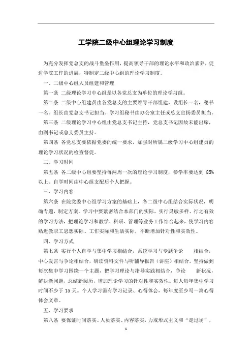 工学院二级中心组理论学习制度