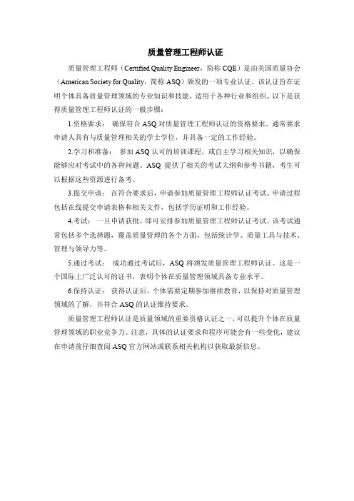 质量管理工程师认证
