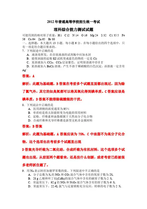 2012年全国卷I高考理综化学部分试题含答案