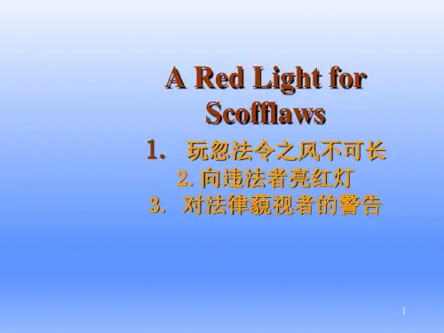 李观仪新编英语教程第六册unit 9a red light for scofflaws