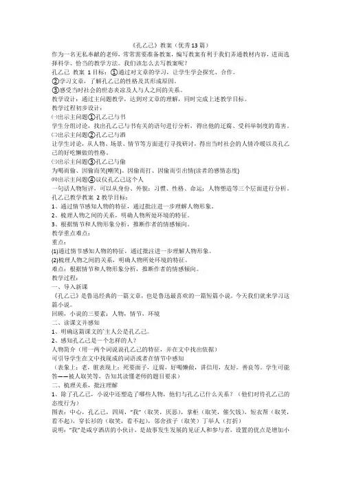 最新-《孔乙己》教案(优秀13篇)