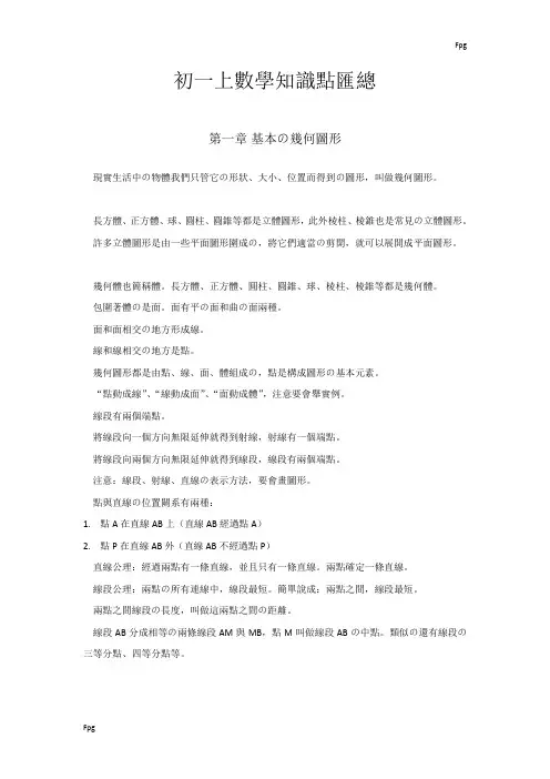 青岛版初一数学上册第一章知识点