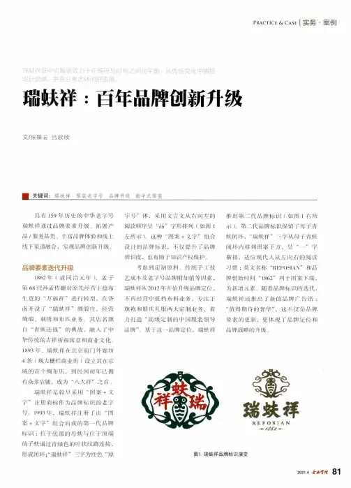瑞蚨祥百年品牌创新升级