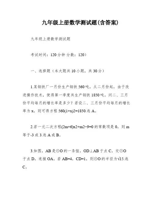 九年级上册数学测试题(含答案)