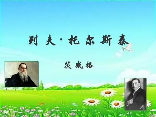列夫·托尔斯泰
