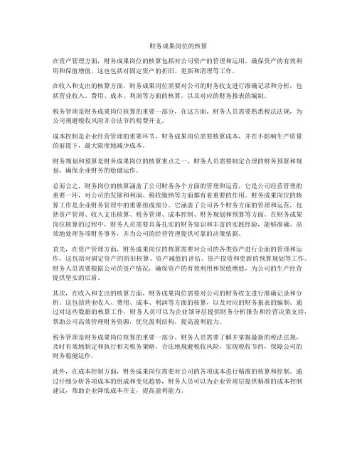 财务成果岗位的核算