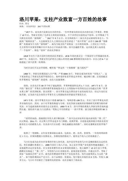 洛川苹果：支柱产业致富一方百姓的故事