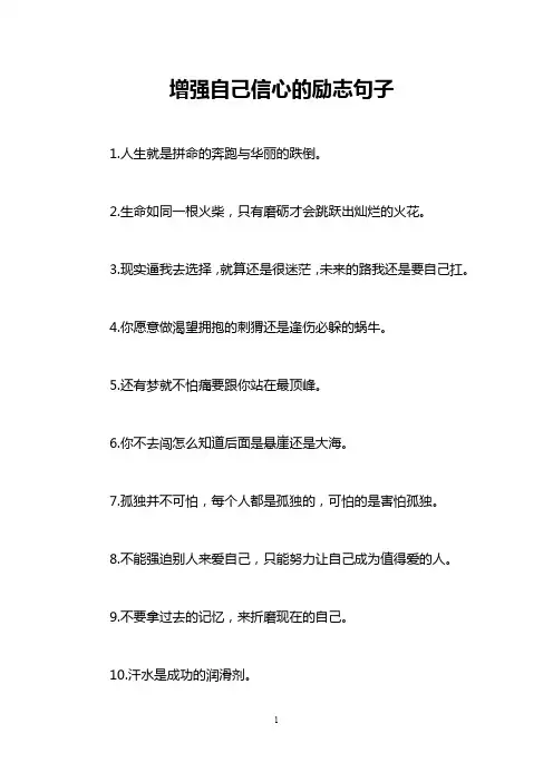 增强自己信心的励志句子