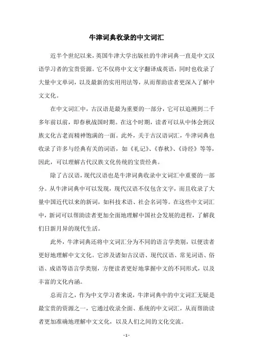 牛津词典收录的中文词汇
