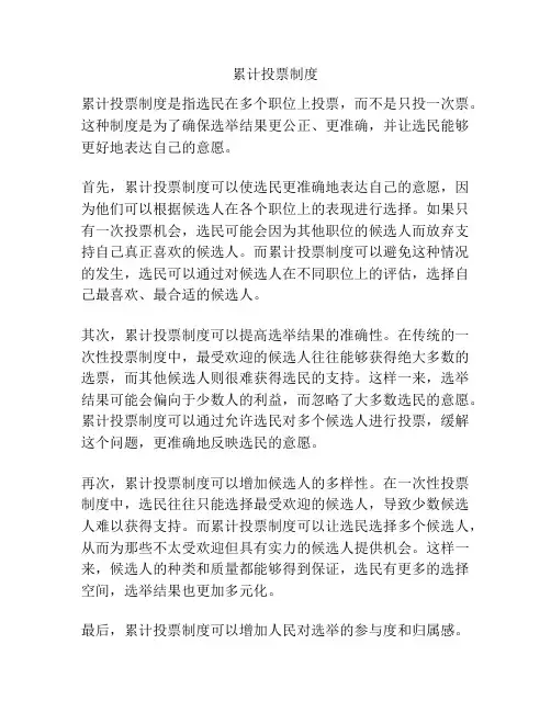 累计投票制度