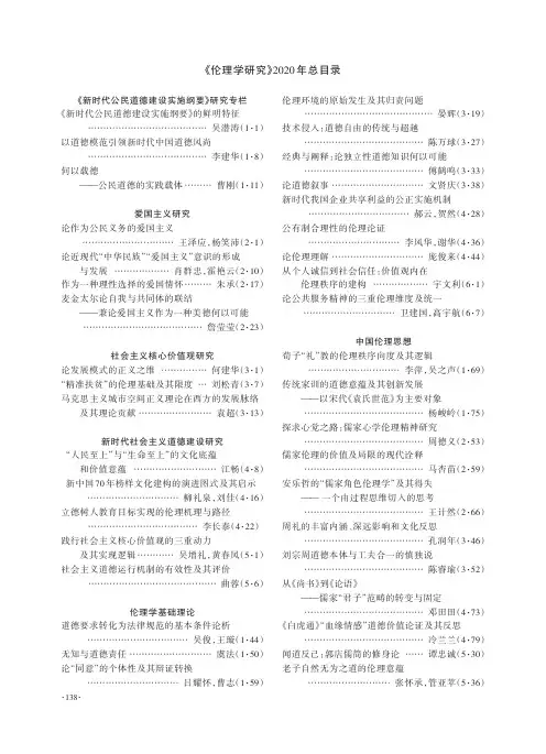 《伦理学研究》2020年总目录