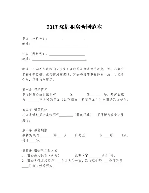 2017深圳租房合同范本