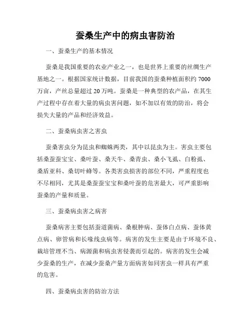 蚕桑生产中的病虫害防治