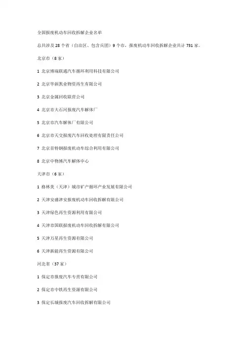 全国报废汽车拆解企业名单2019年