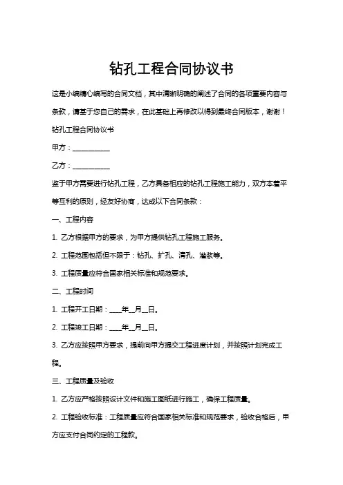 钻孔工程合同协议书